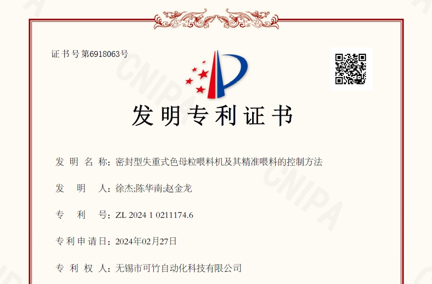 堅(jiān)持創(chuàng)新突破，可竹新獲一項(xiàng)發(fā)明專利